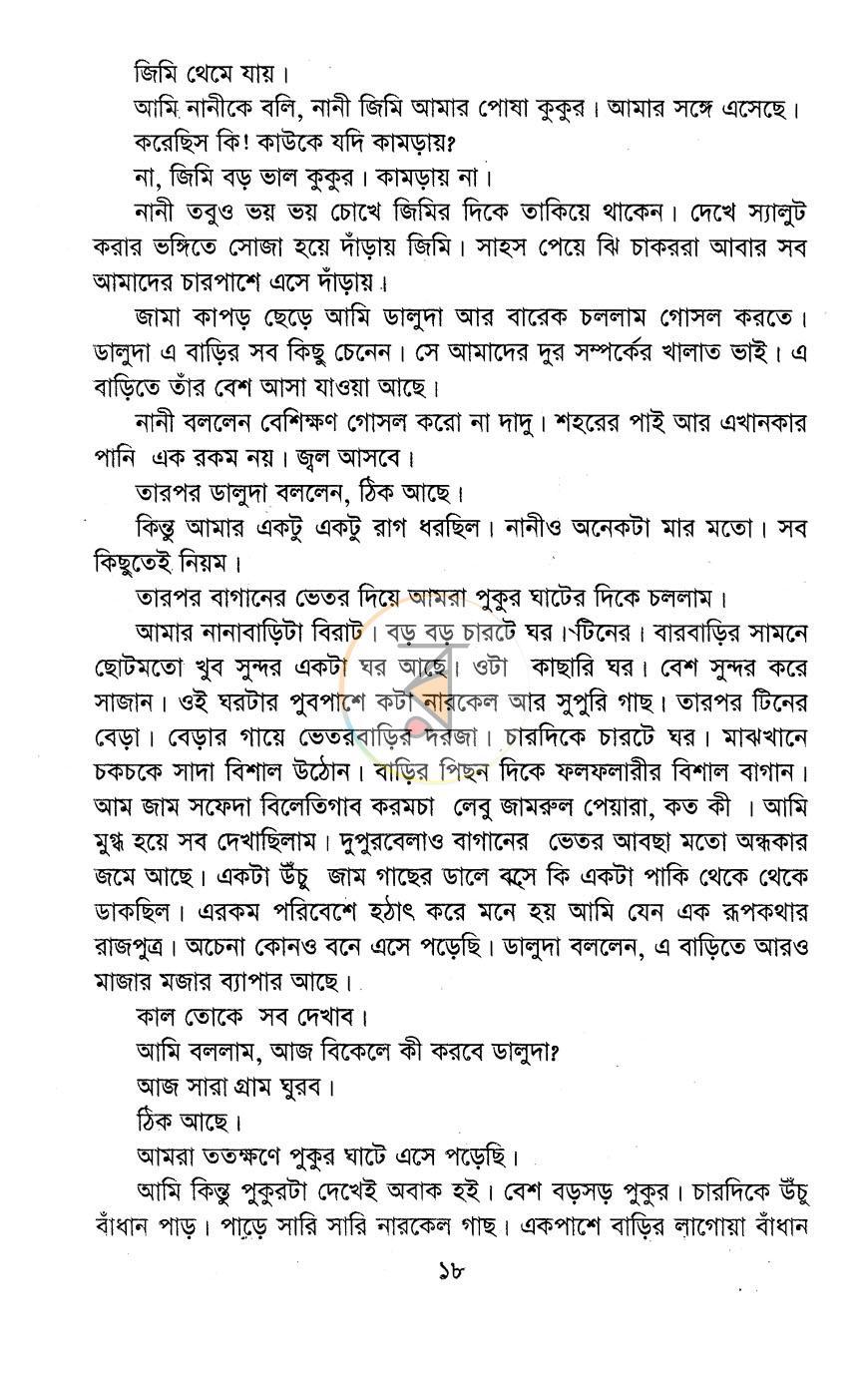 পাতা 12
