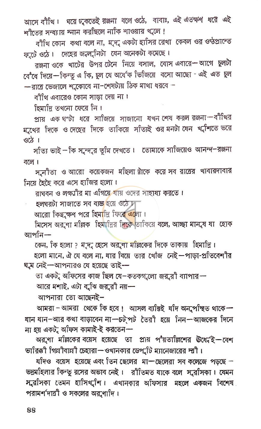 পাতা 7