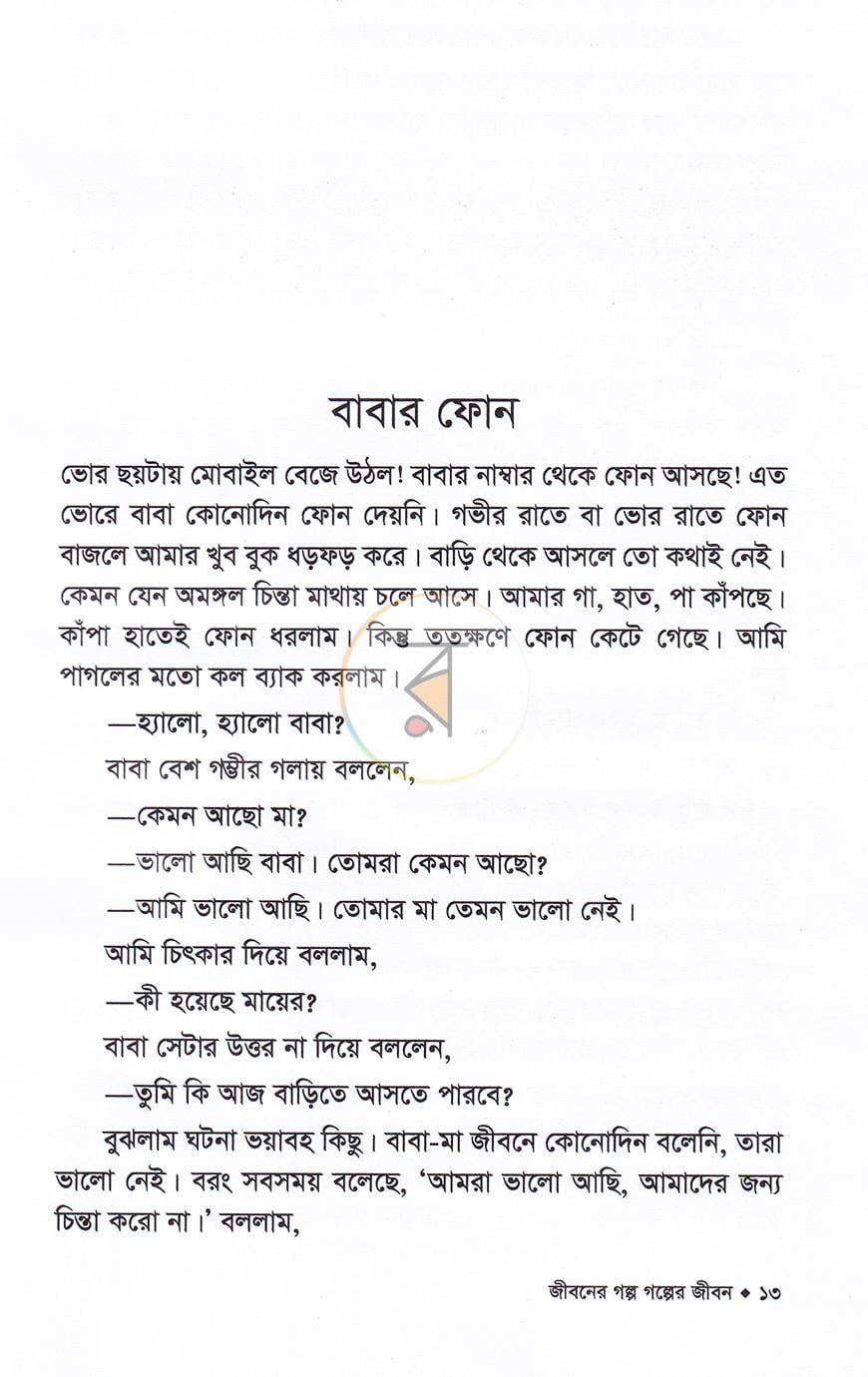 পাতা 8
