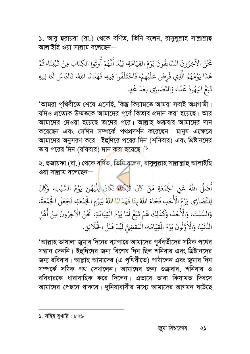 পাতা 20