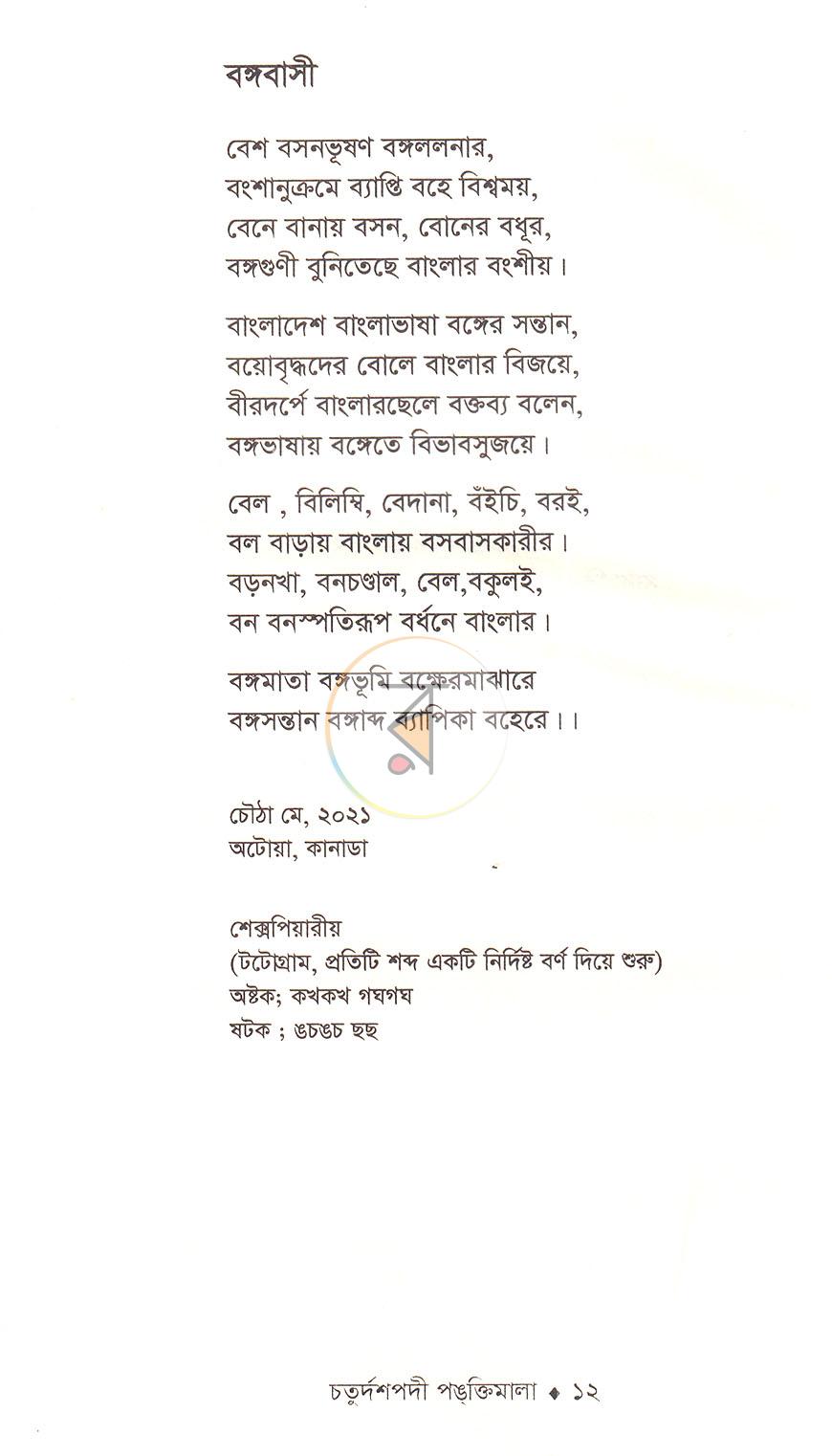 পাতা 9