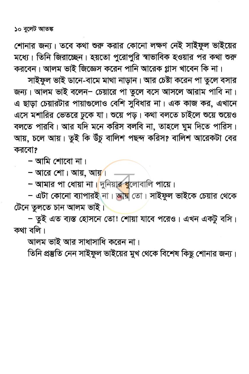 পাতা 6