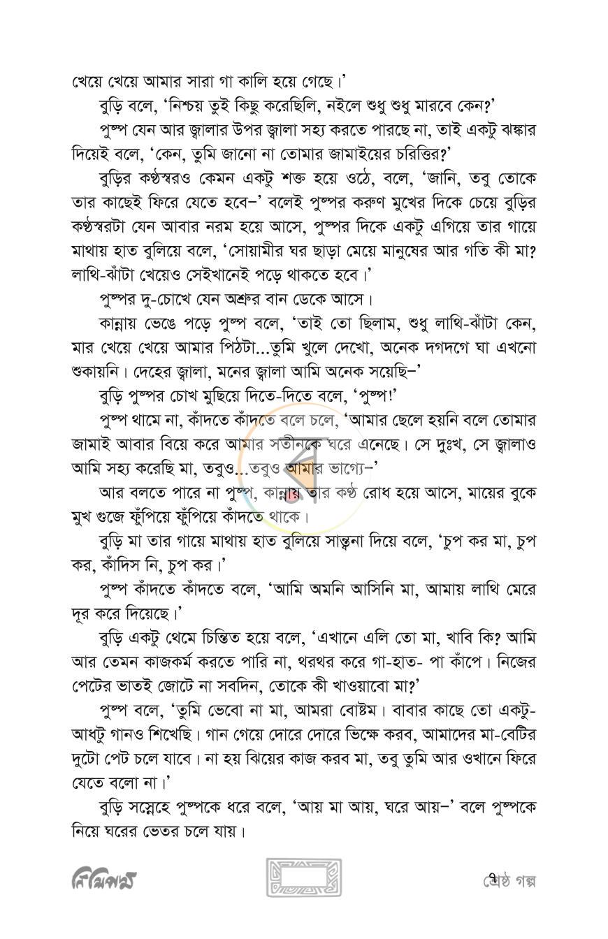 পাতা 4