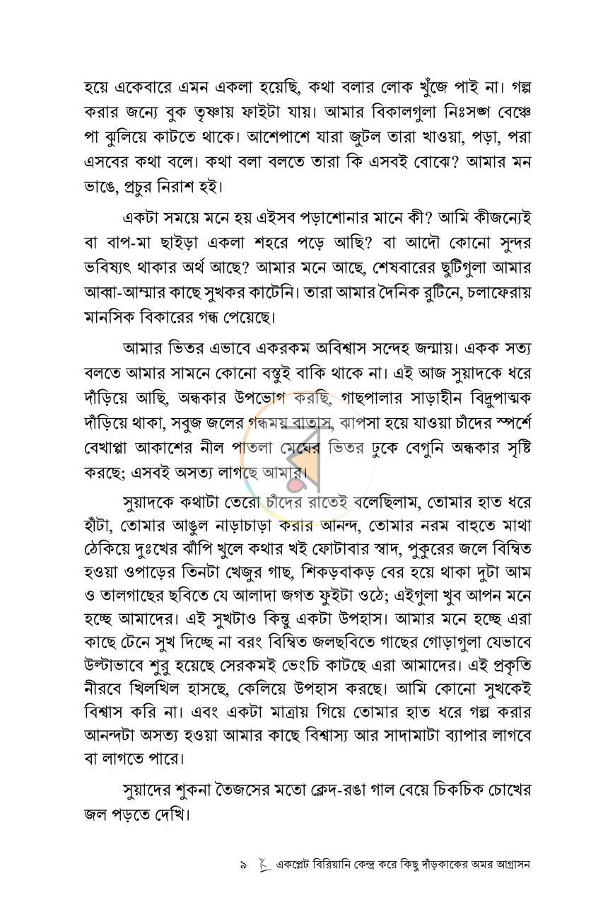 পাতা 7