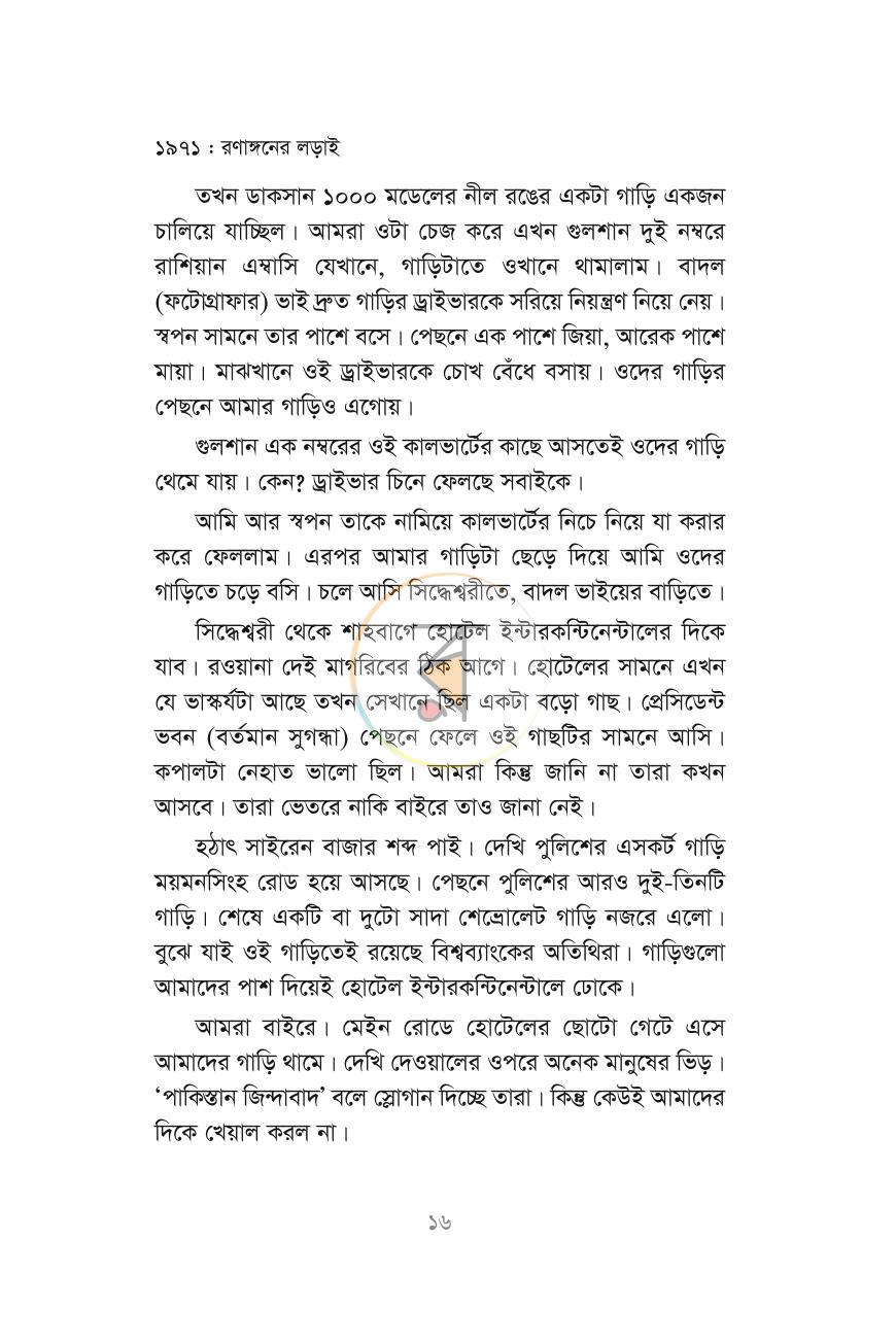 পাতা 16