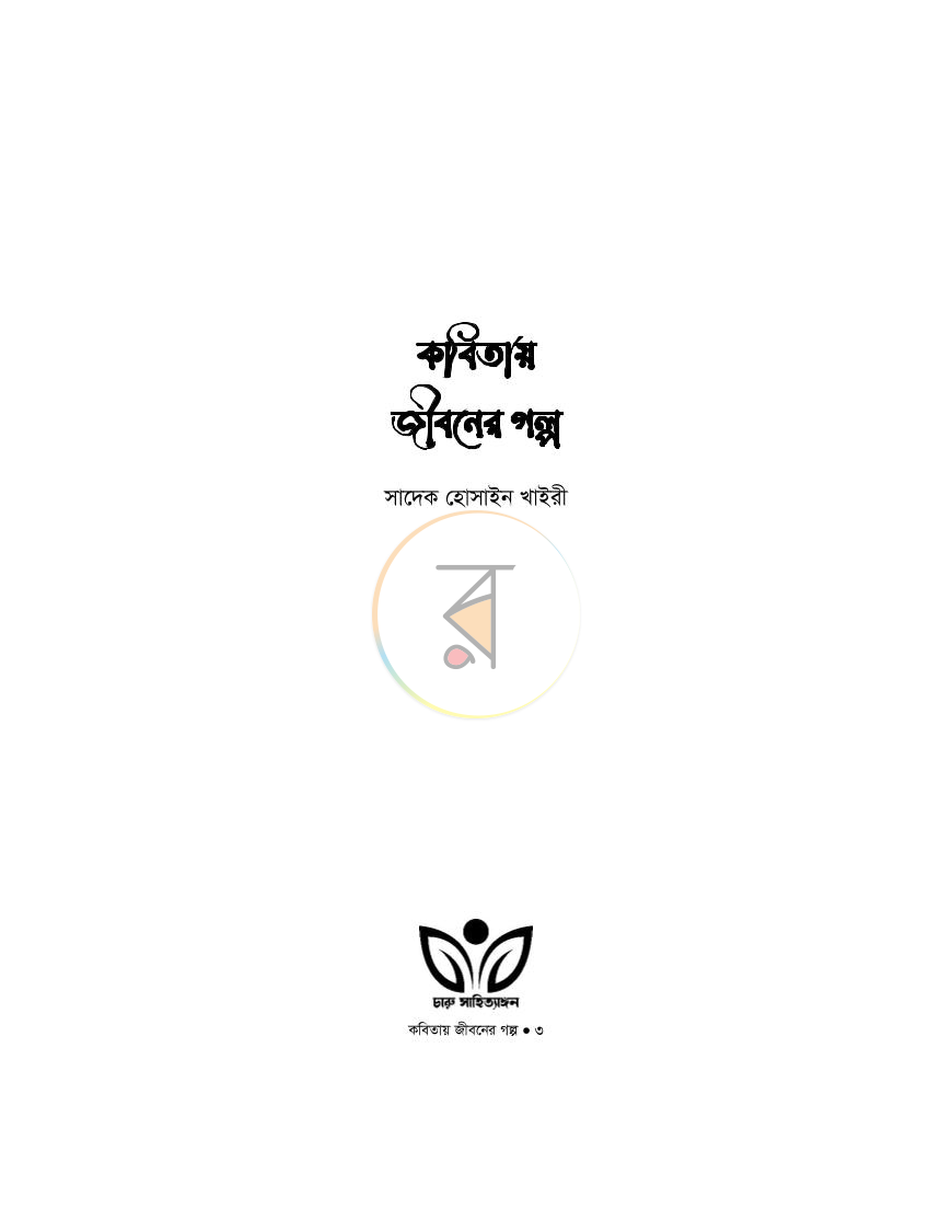 পাতা 2