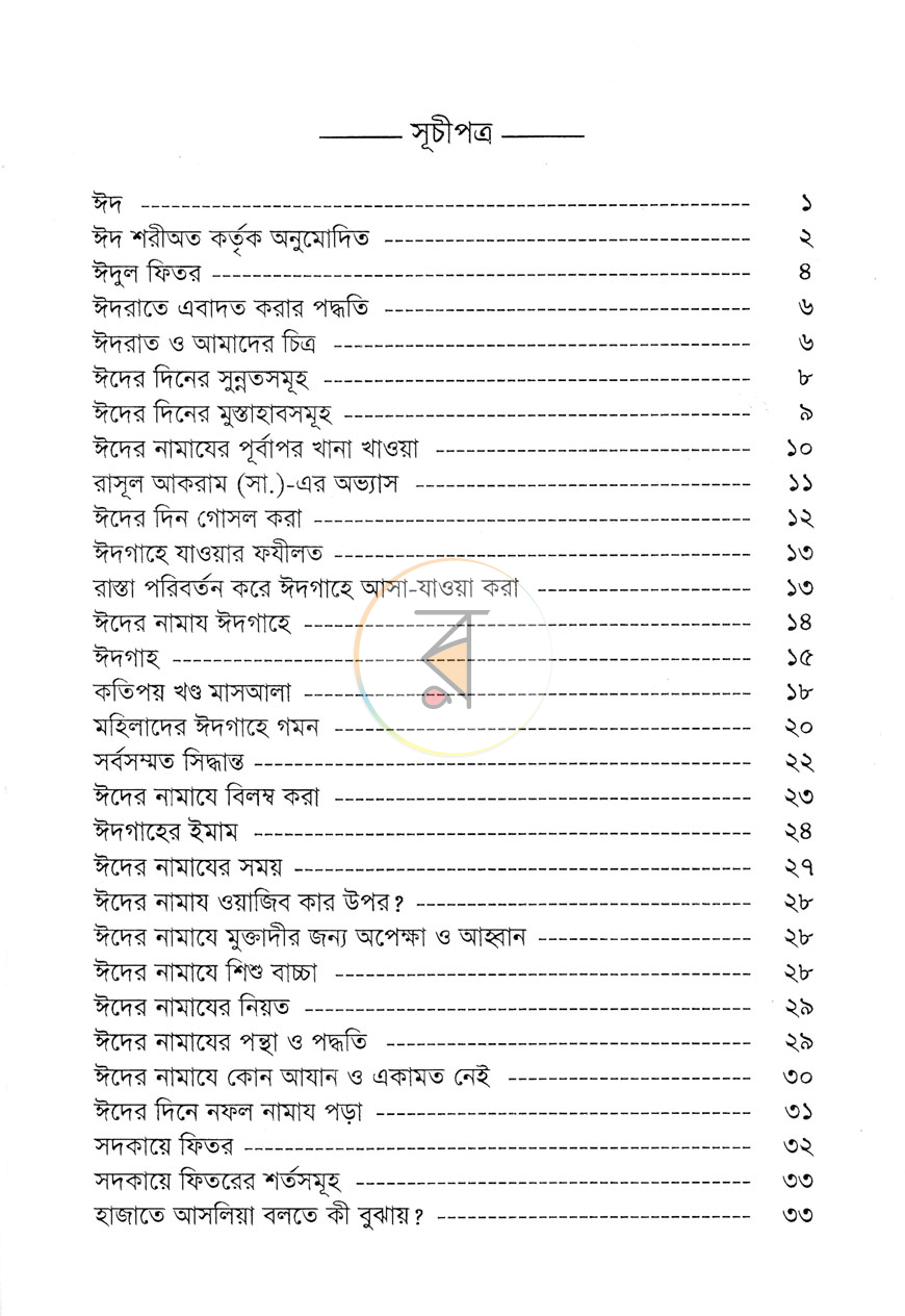 পাতা 2