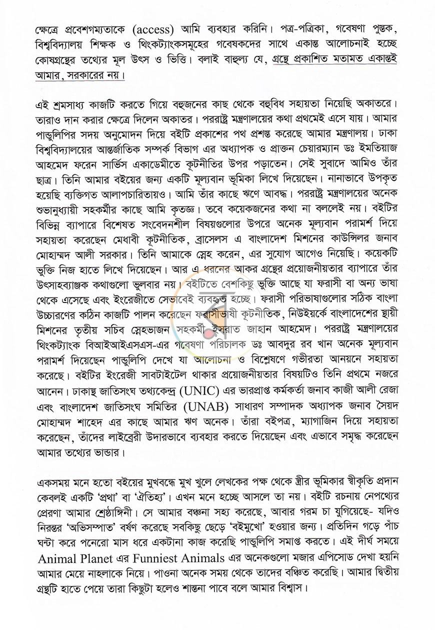 পাতা 6