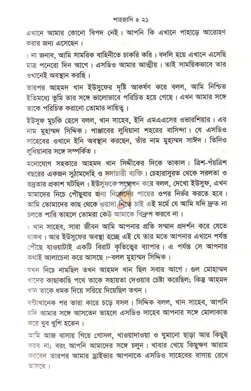 পাতা 10