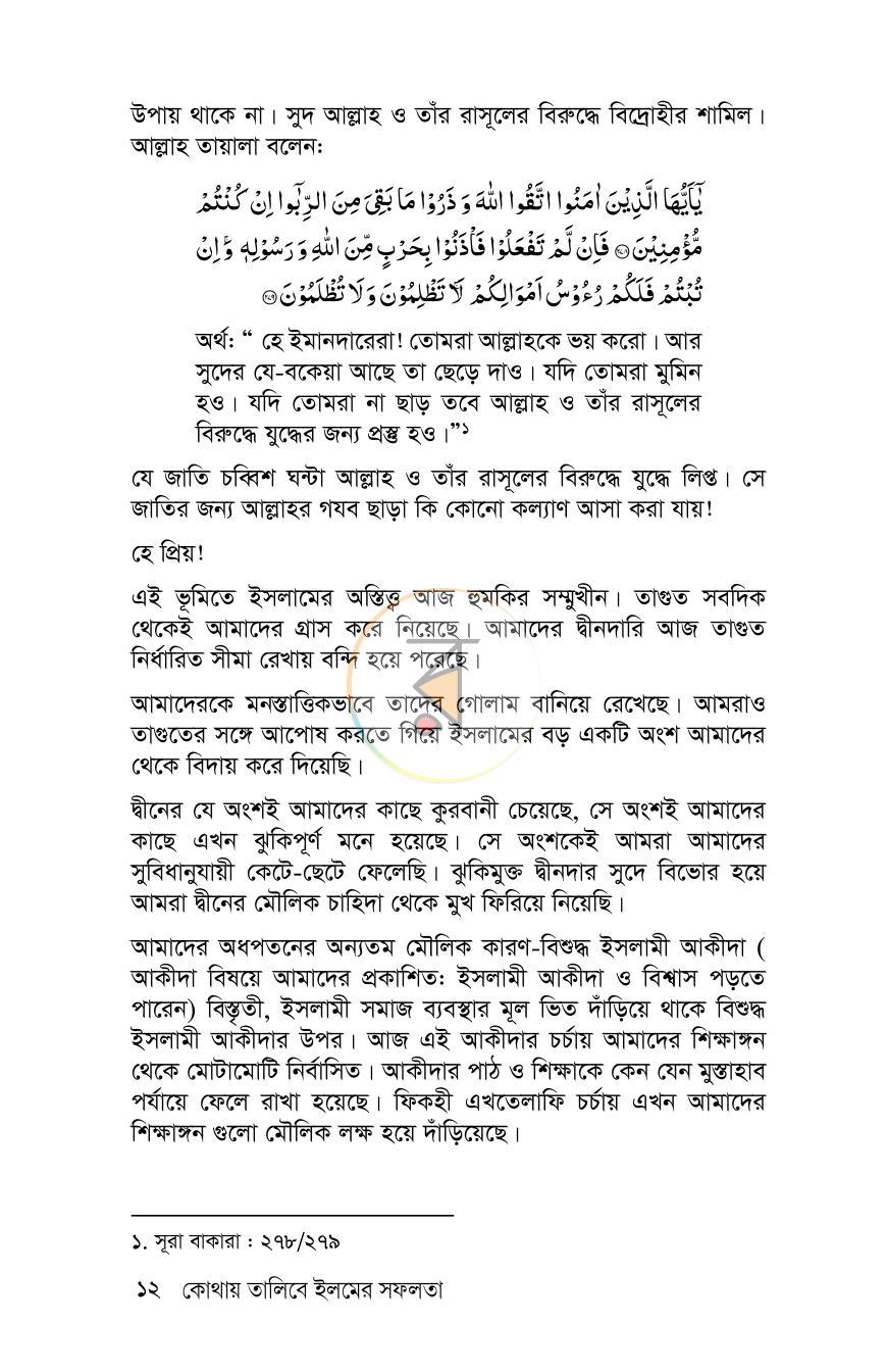 পাতা 11