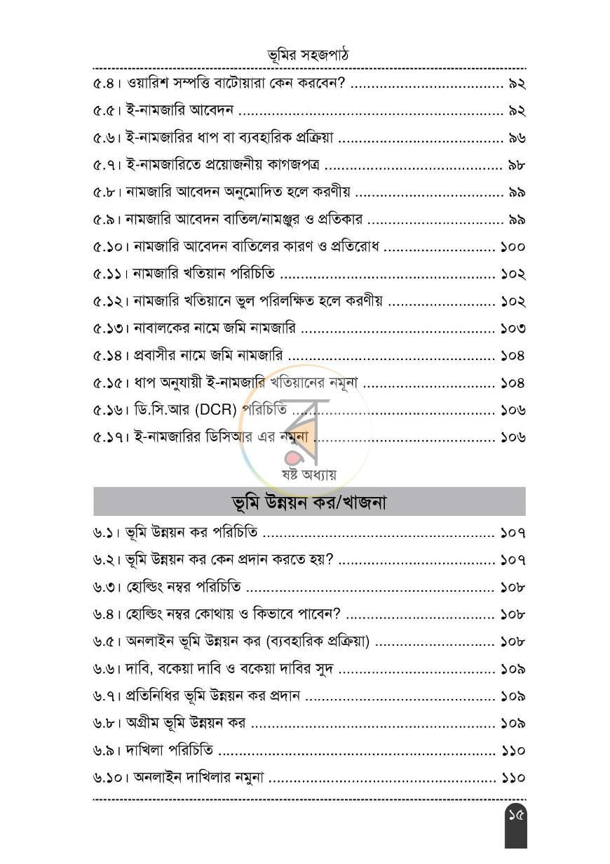 পাতা 7