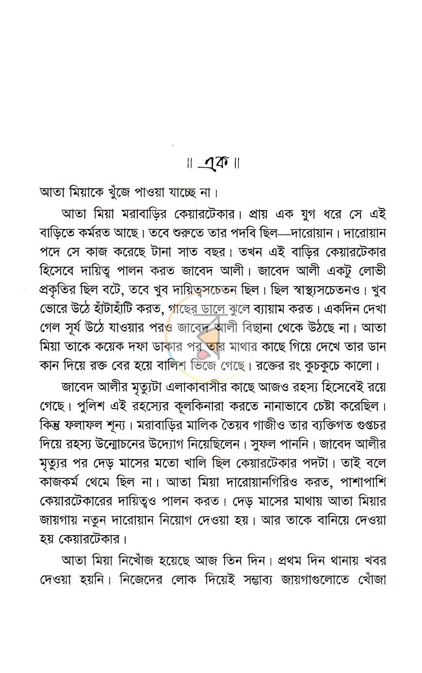পাতা 3