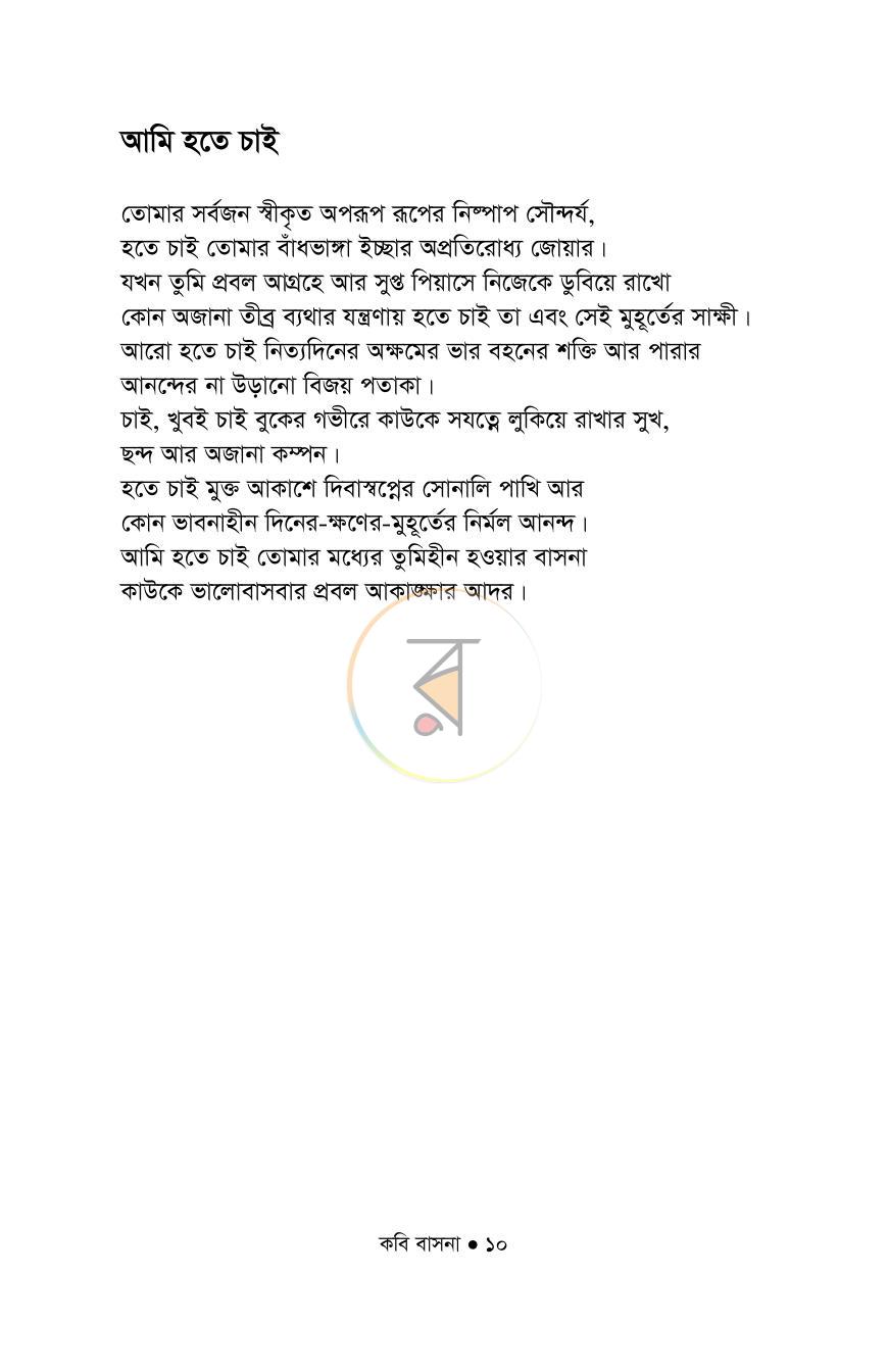 পাতা 10