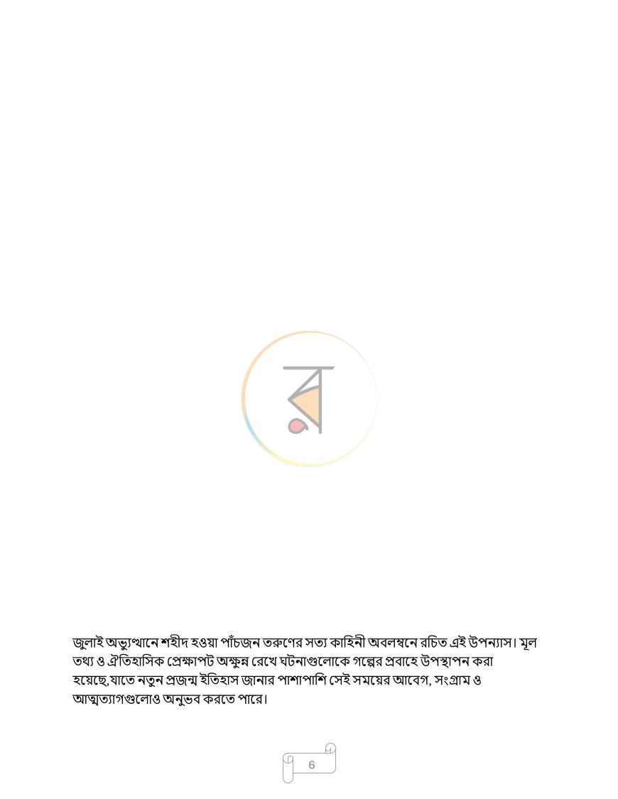 পাতা 5