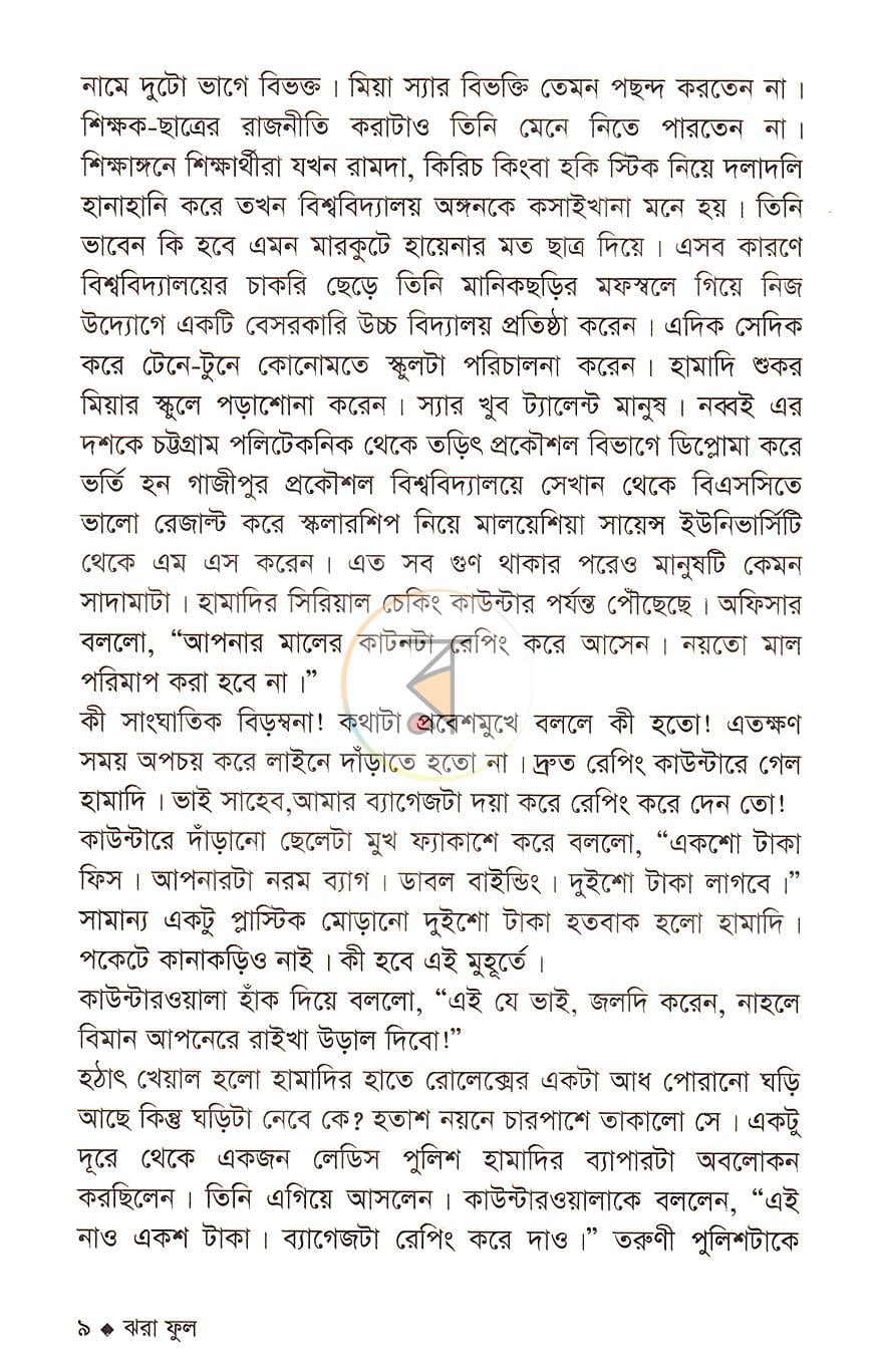 পাতা 5