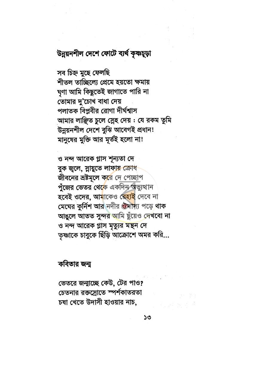 পাতা 7