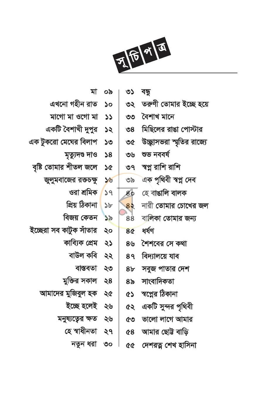 পাতা 3