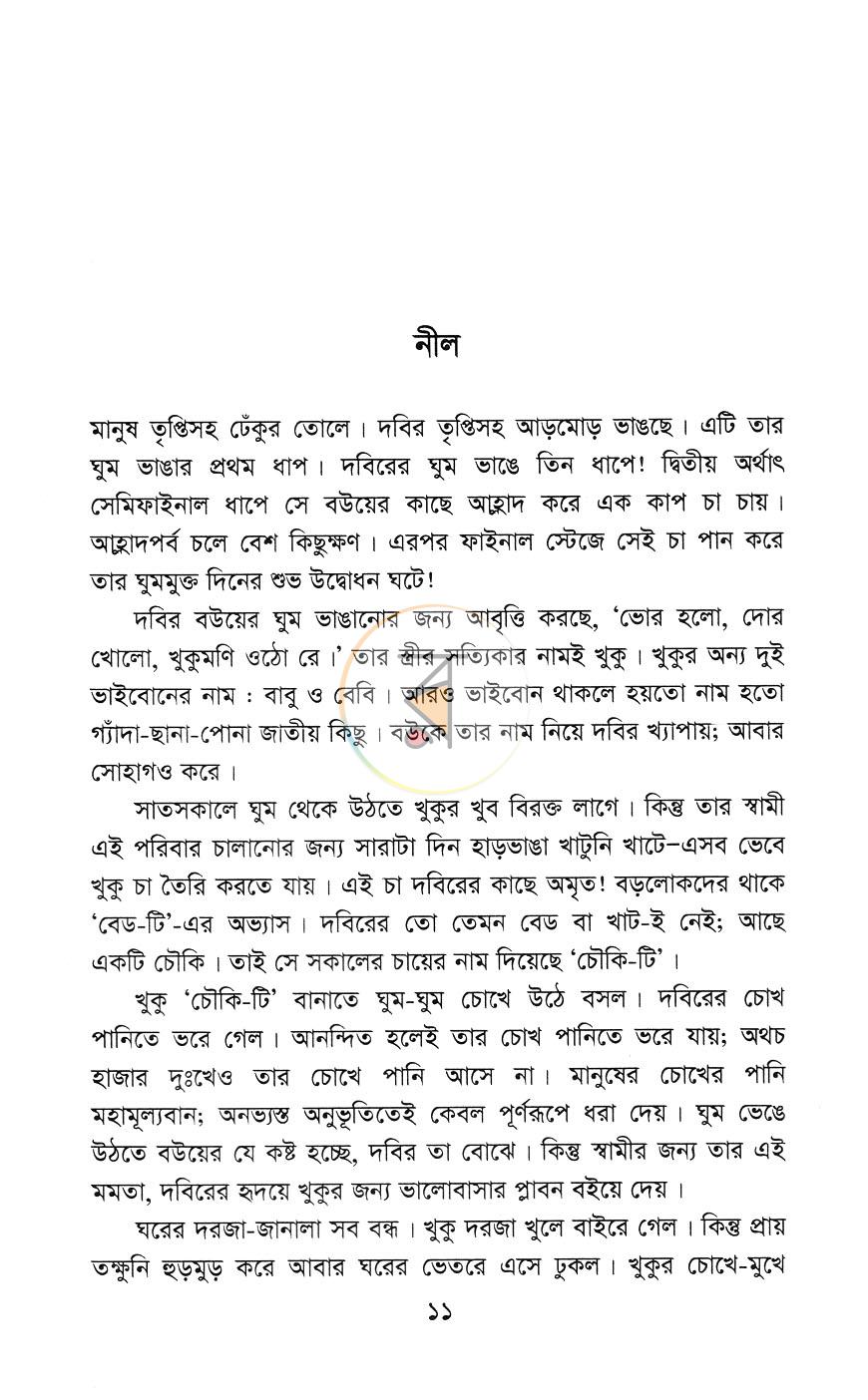 পাতা 6