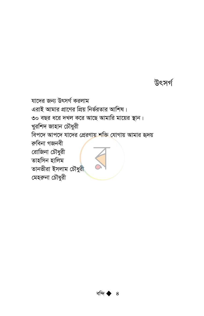 পাতা 3