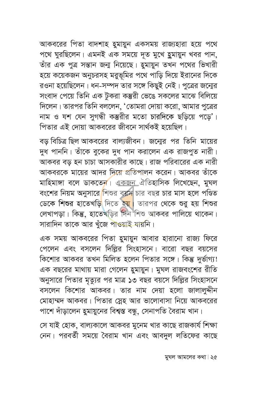 পাতা 21