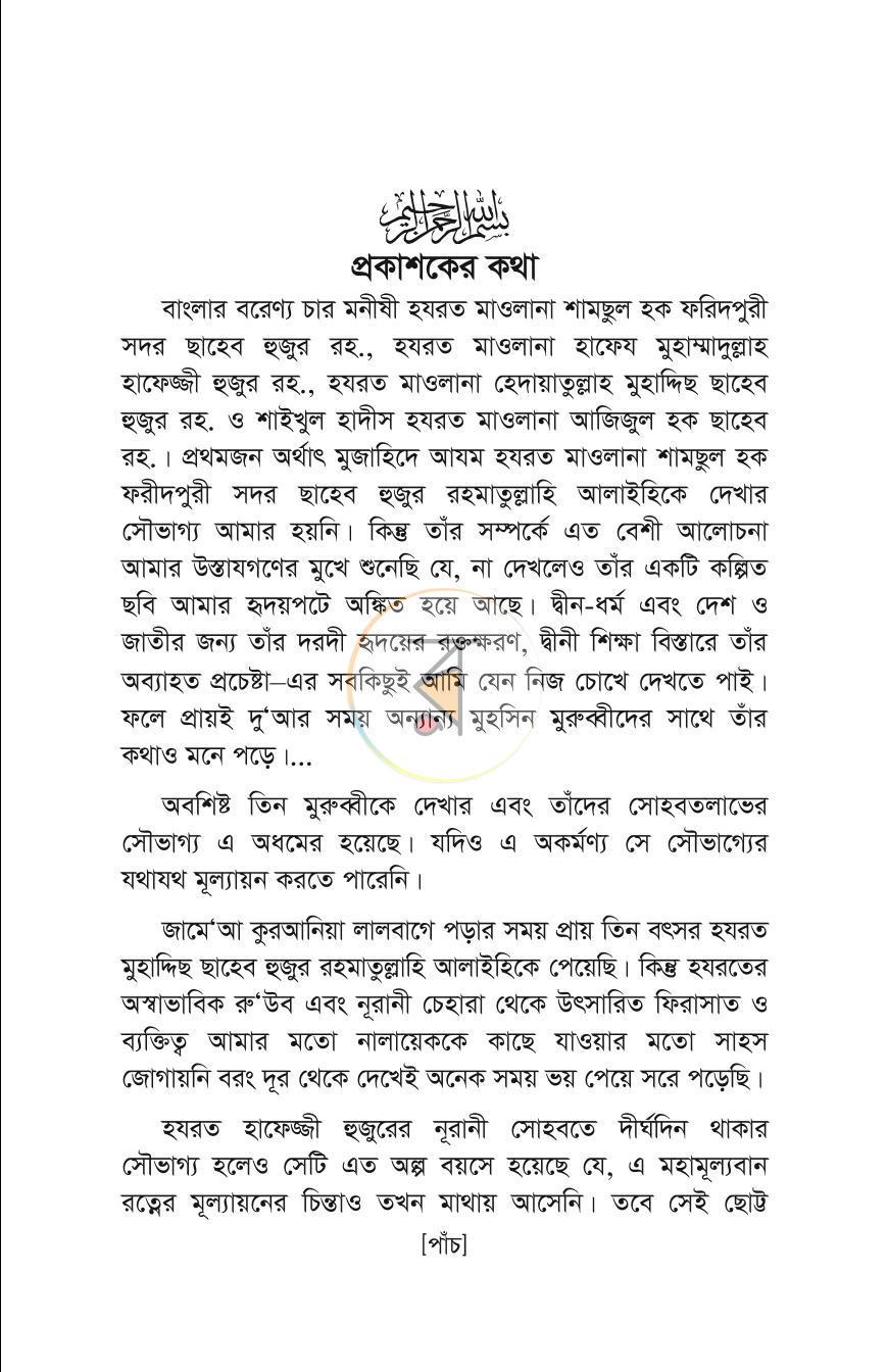 পাতা 4