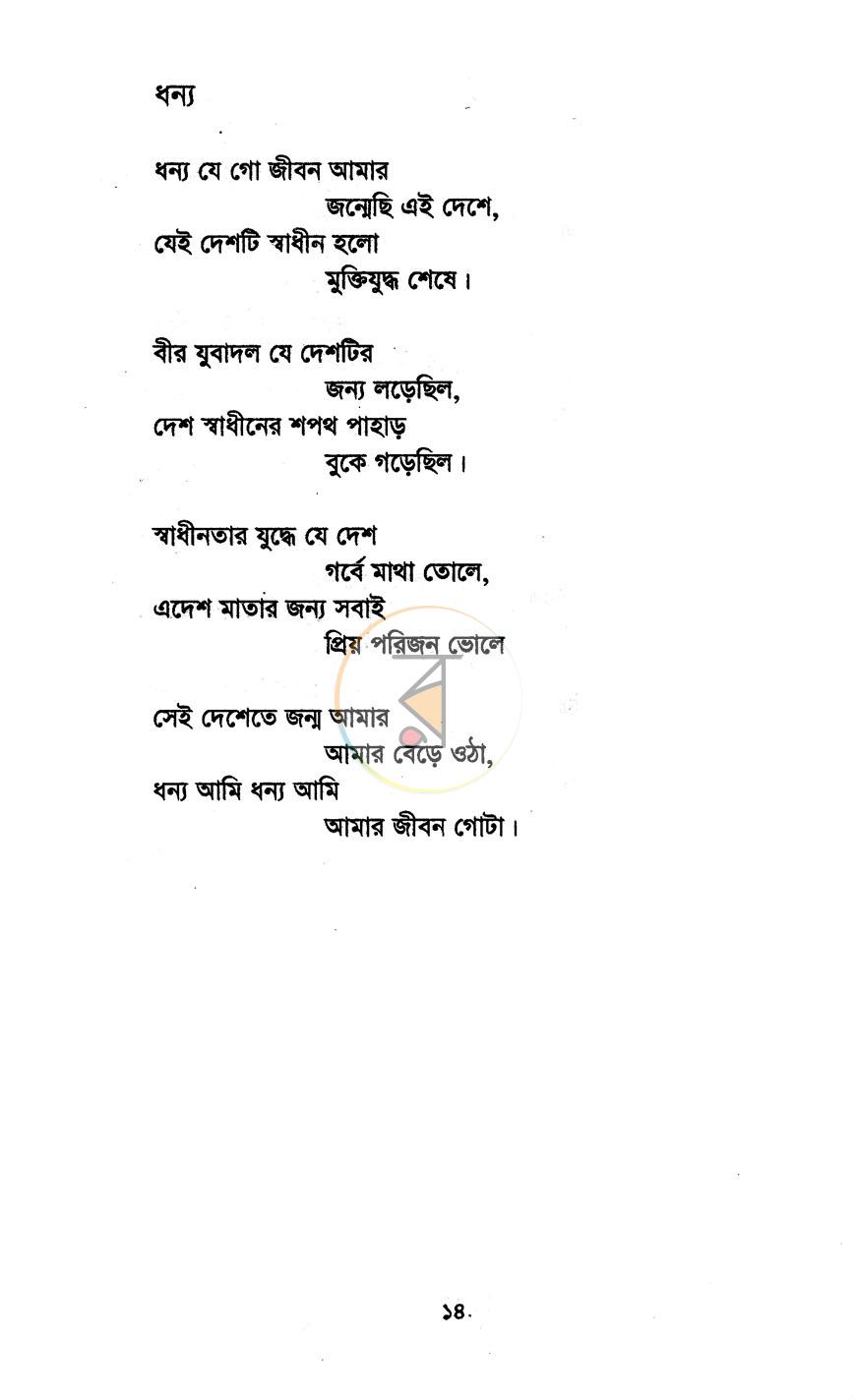 পাতা 7