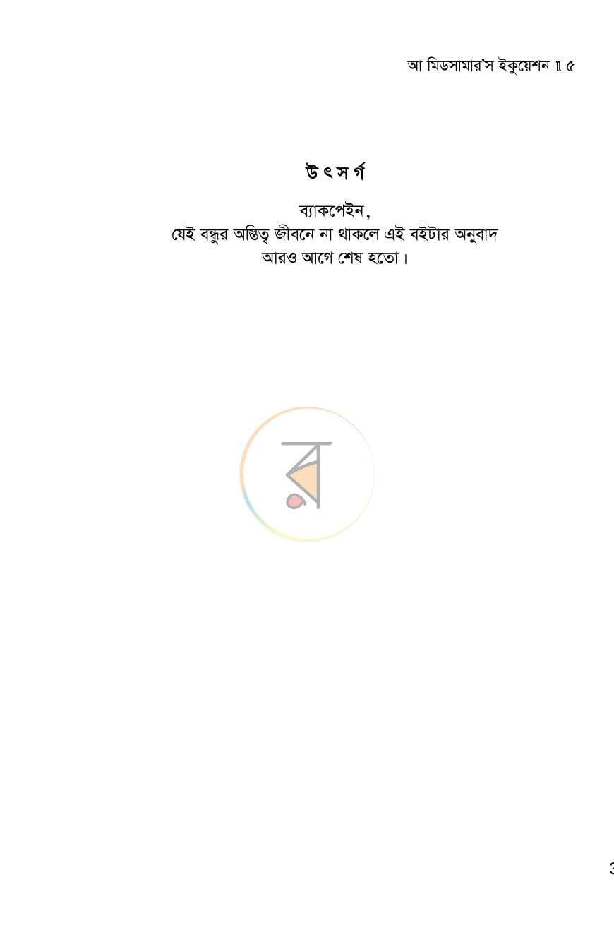 পাতা 5