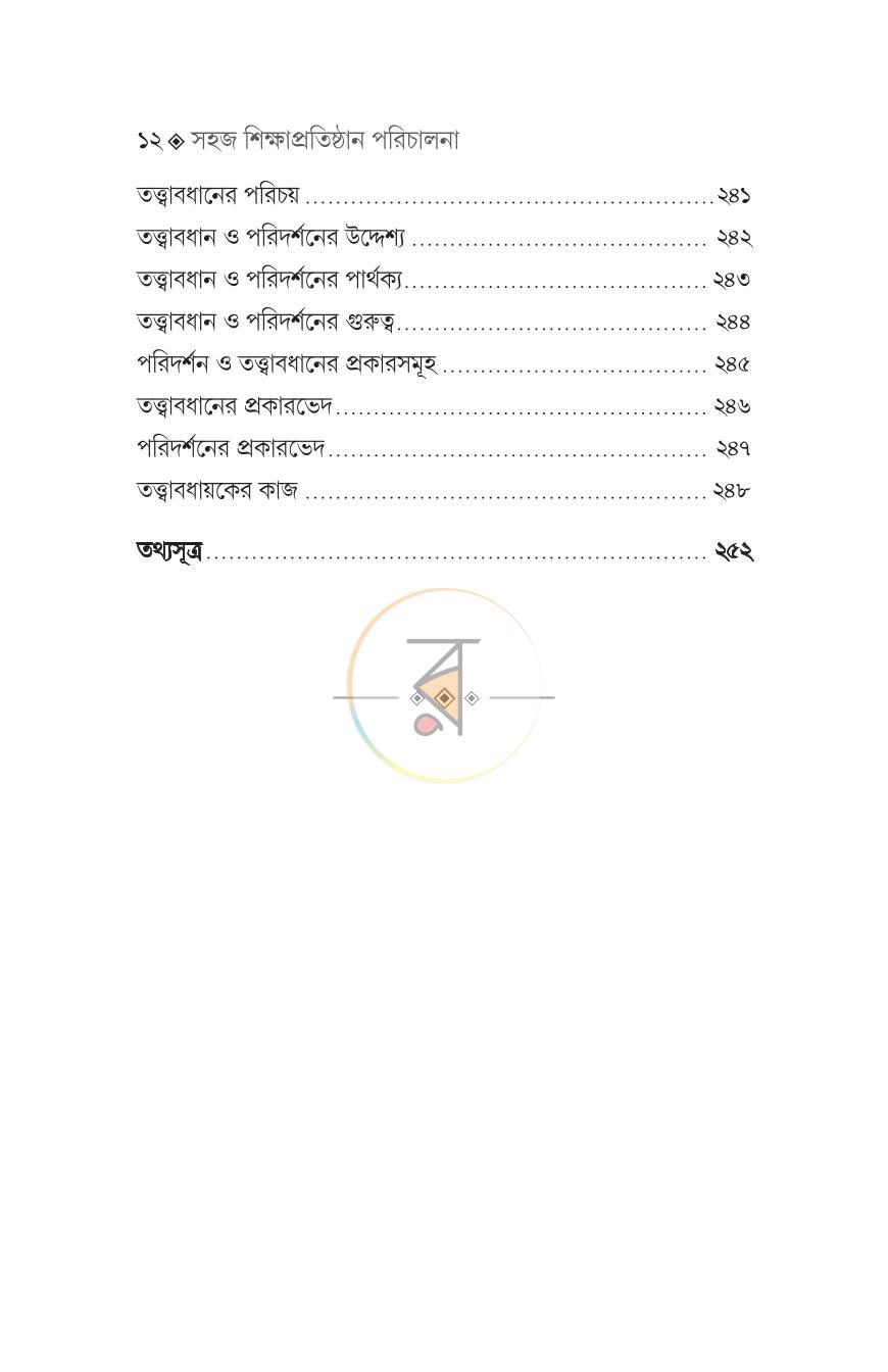 পাতা 9