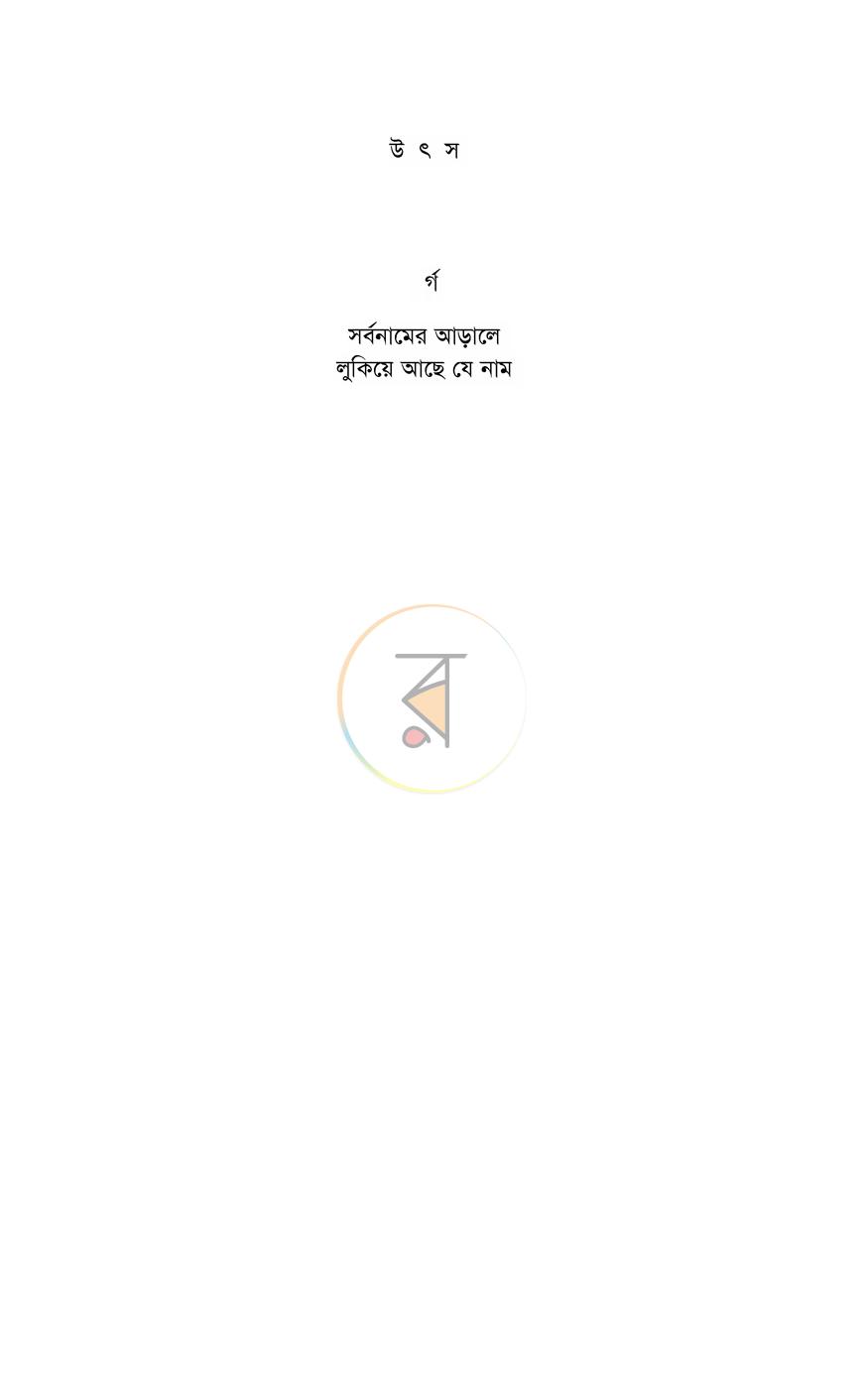 পাতা 4