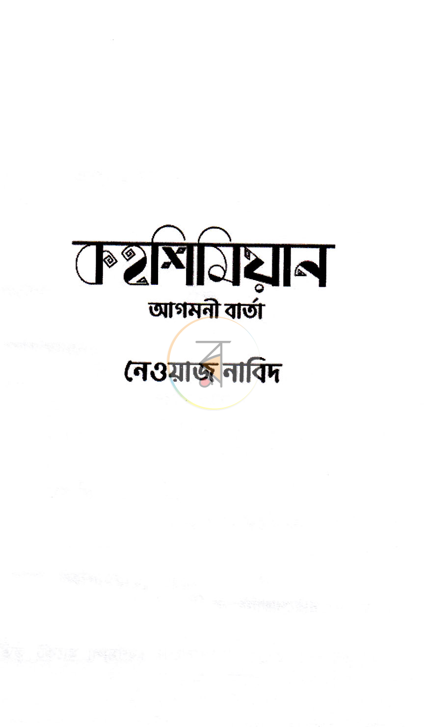 পাতা 2