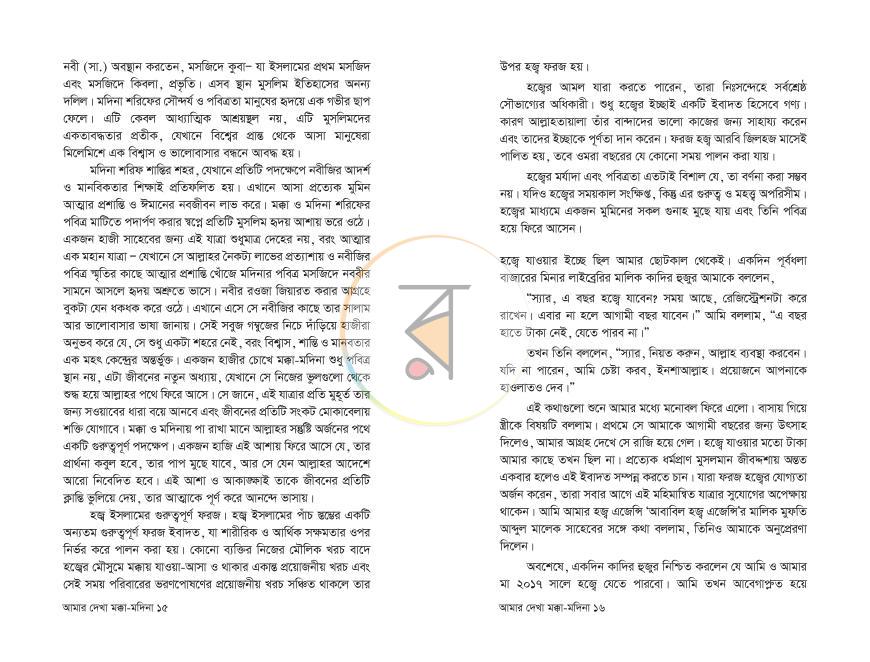 পাতা 8