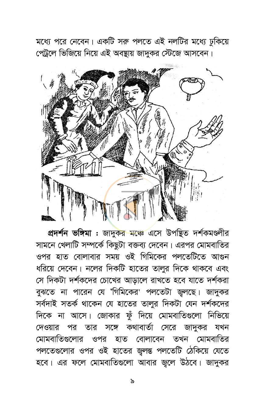 পাতা 9