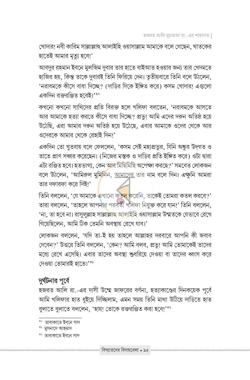 পাতা 24