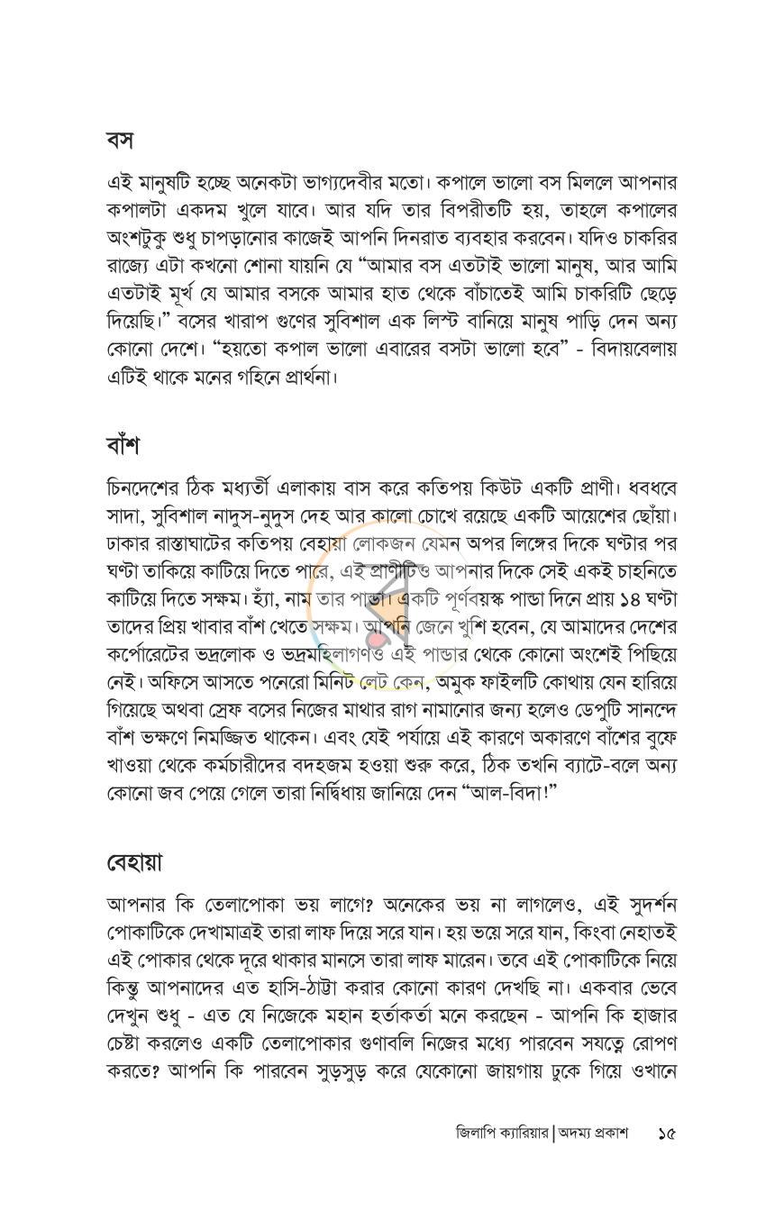 পাতা 12