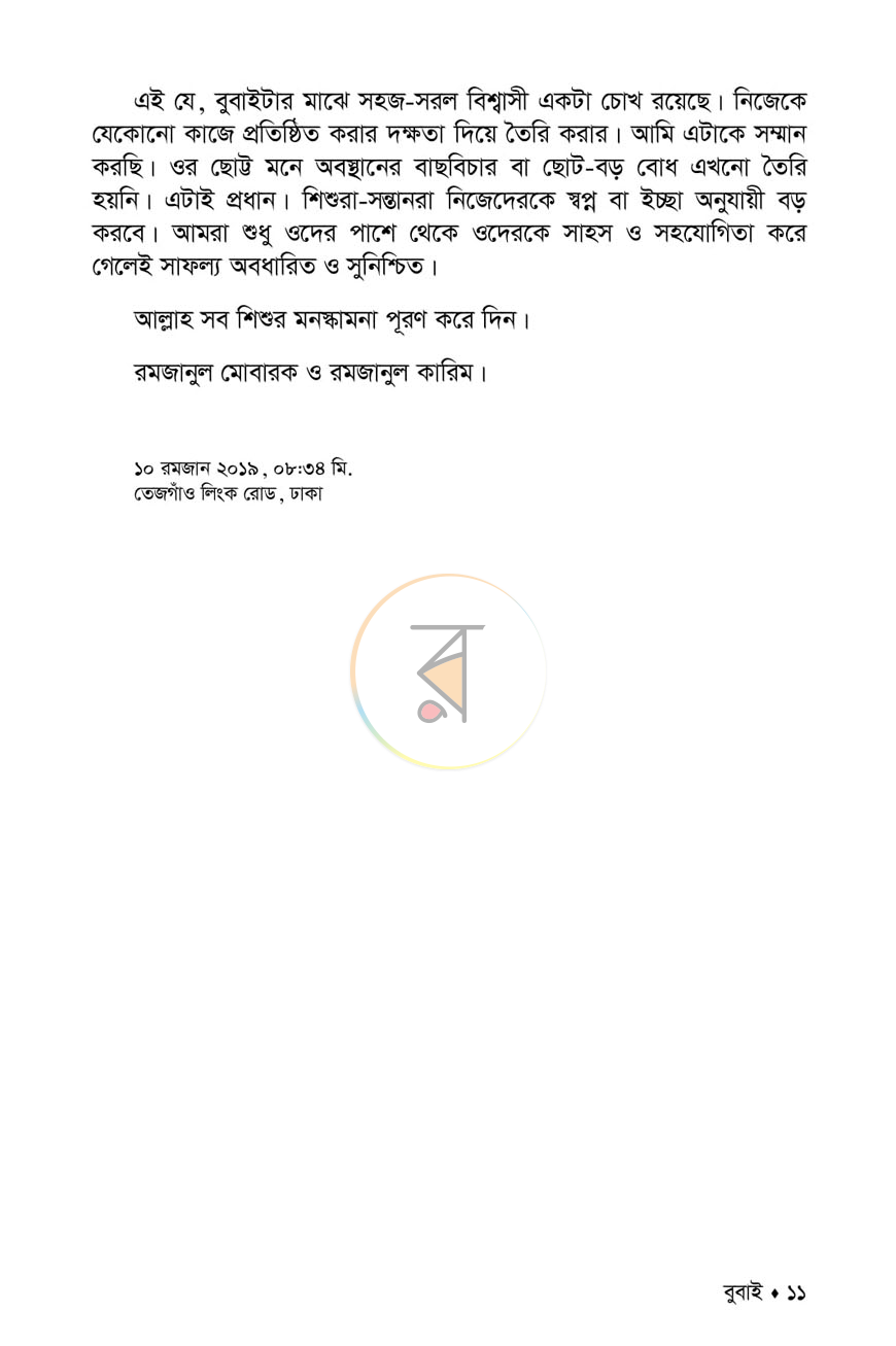 পাতা 7