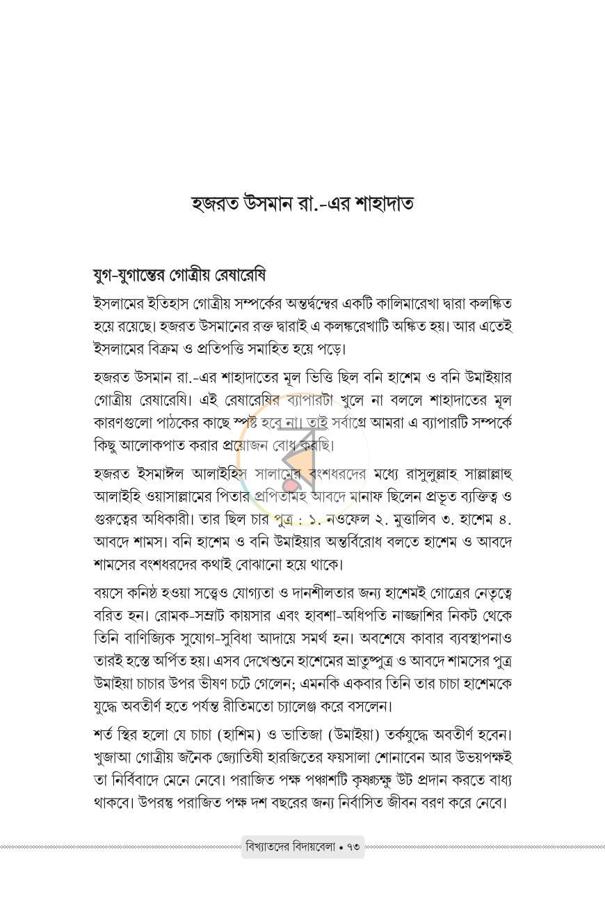 পাতা 18