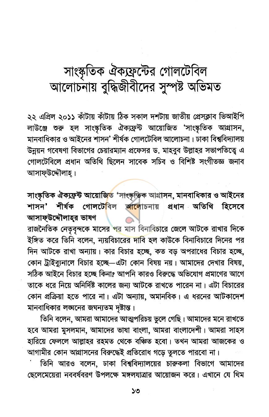 পাতা 6