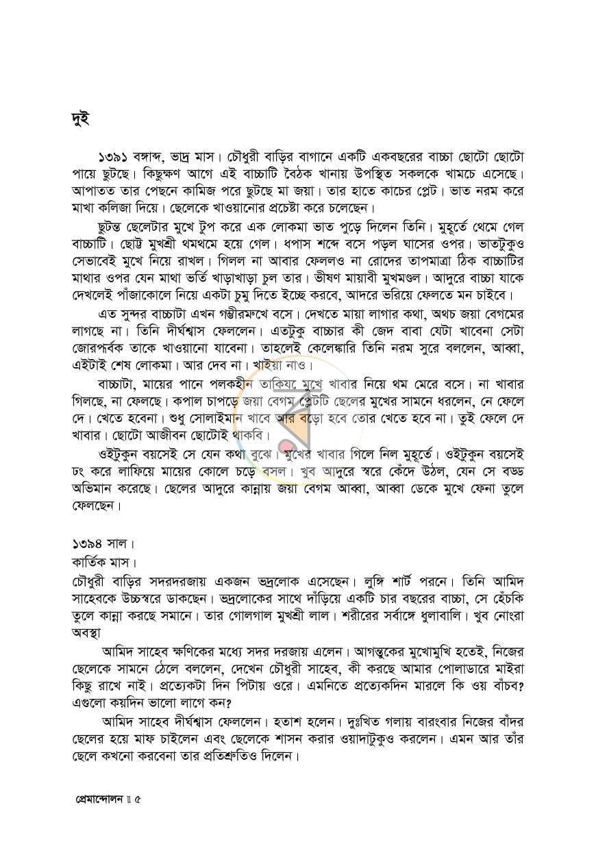 পাতা 6