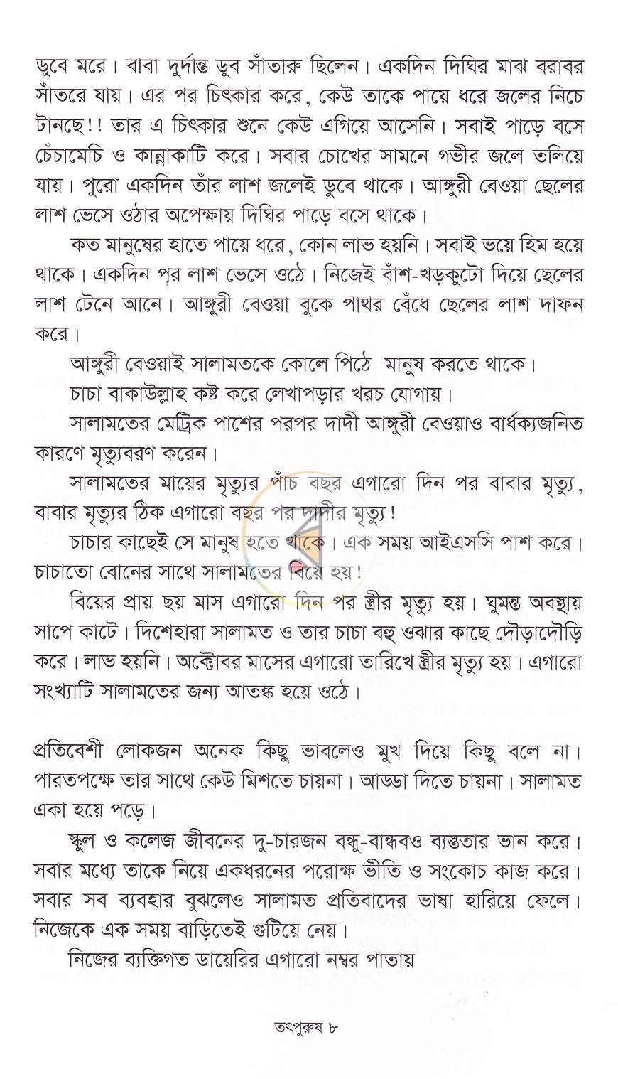 পাতা 3