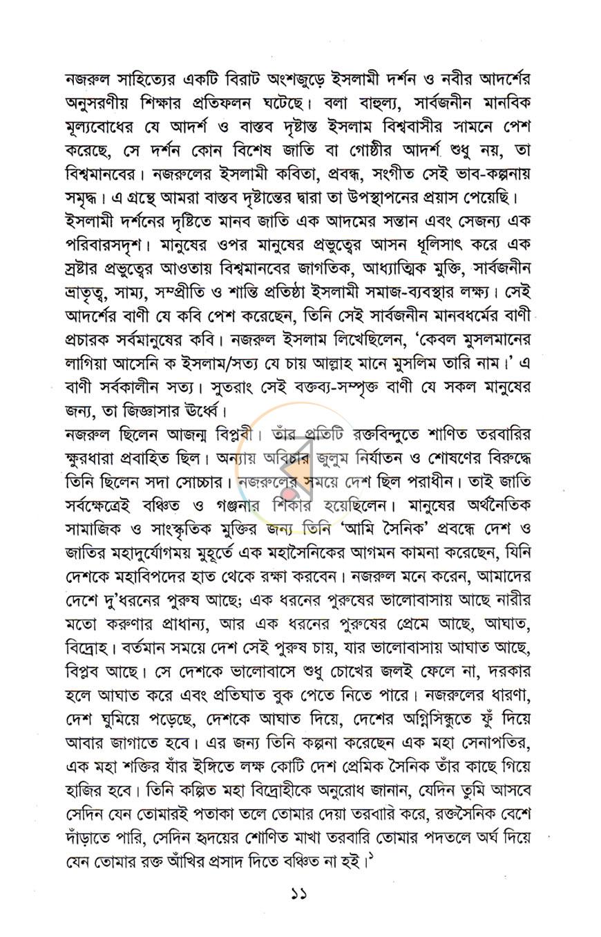 পাতা 7