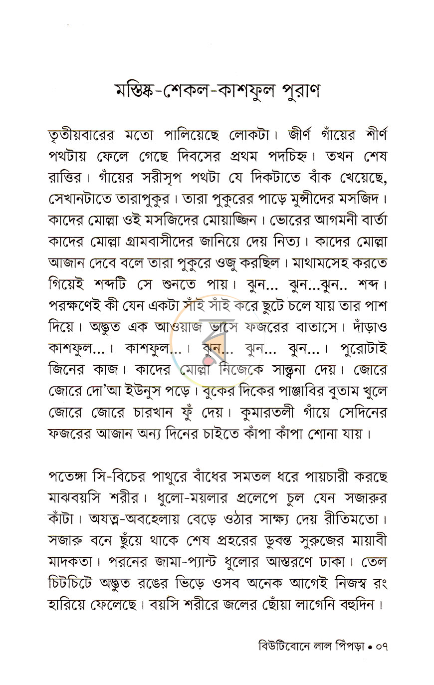 পাতা 4