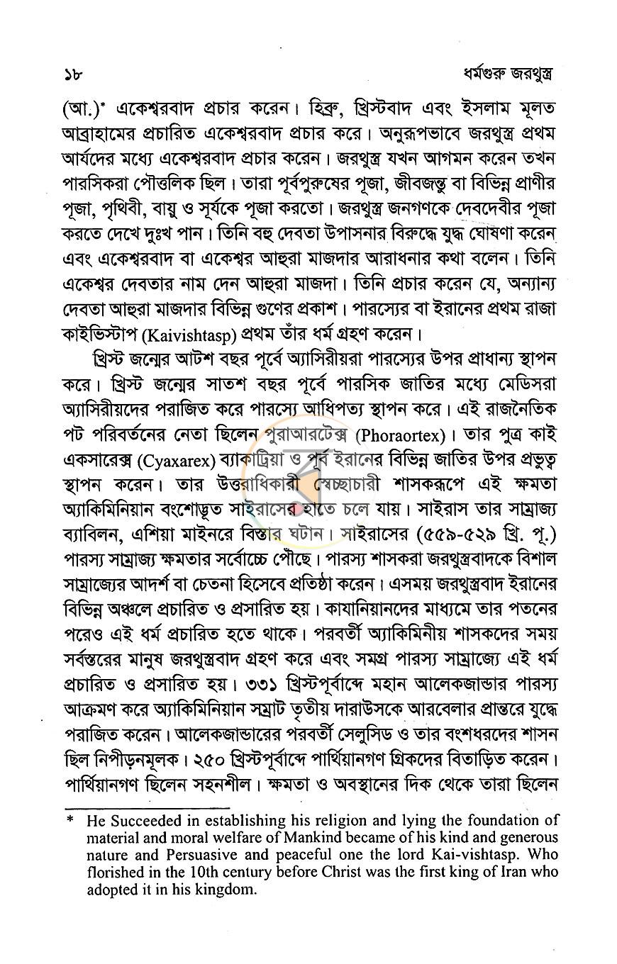 পাতা 10