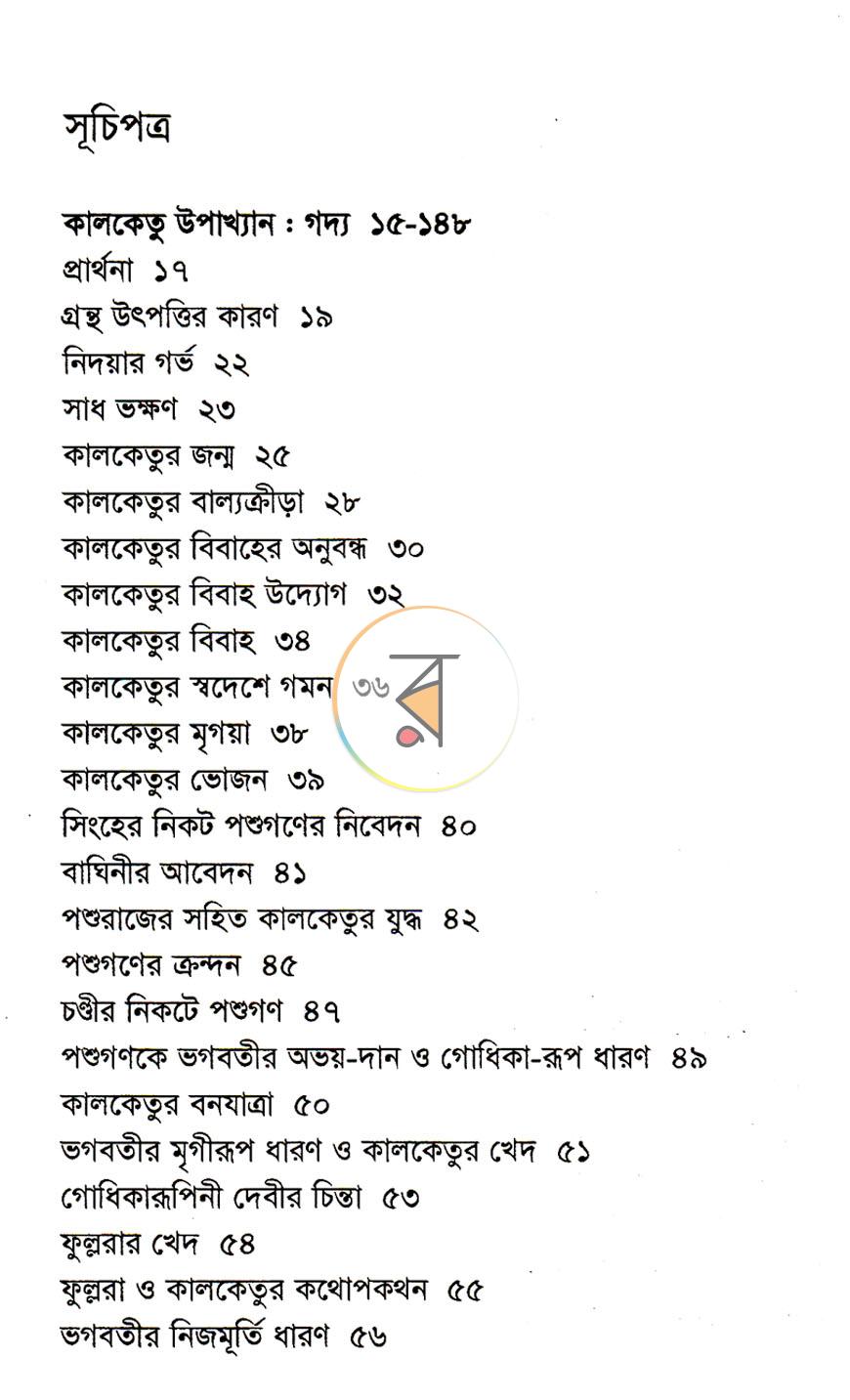 পাতা 5