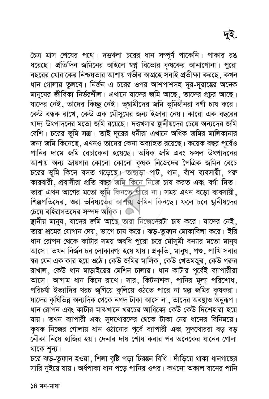 পাতা 6