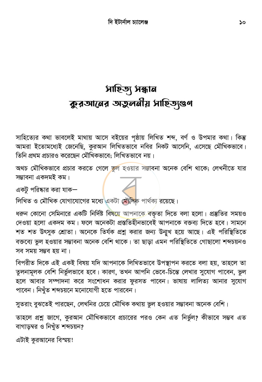 পাতা 10