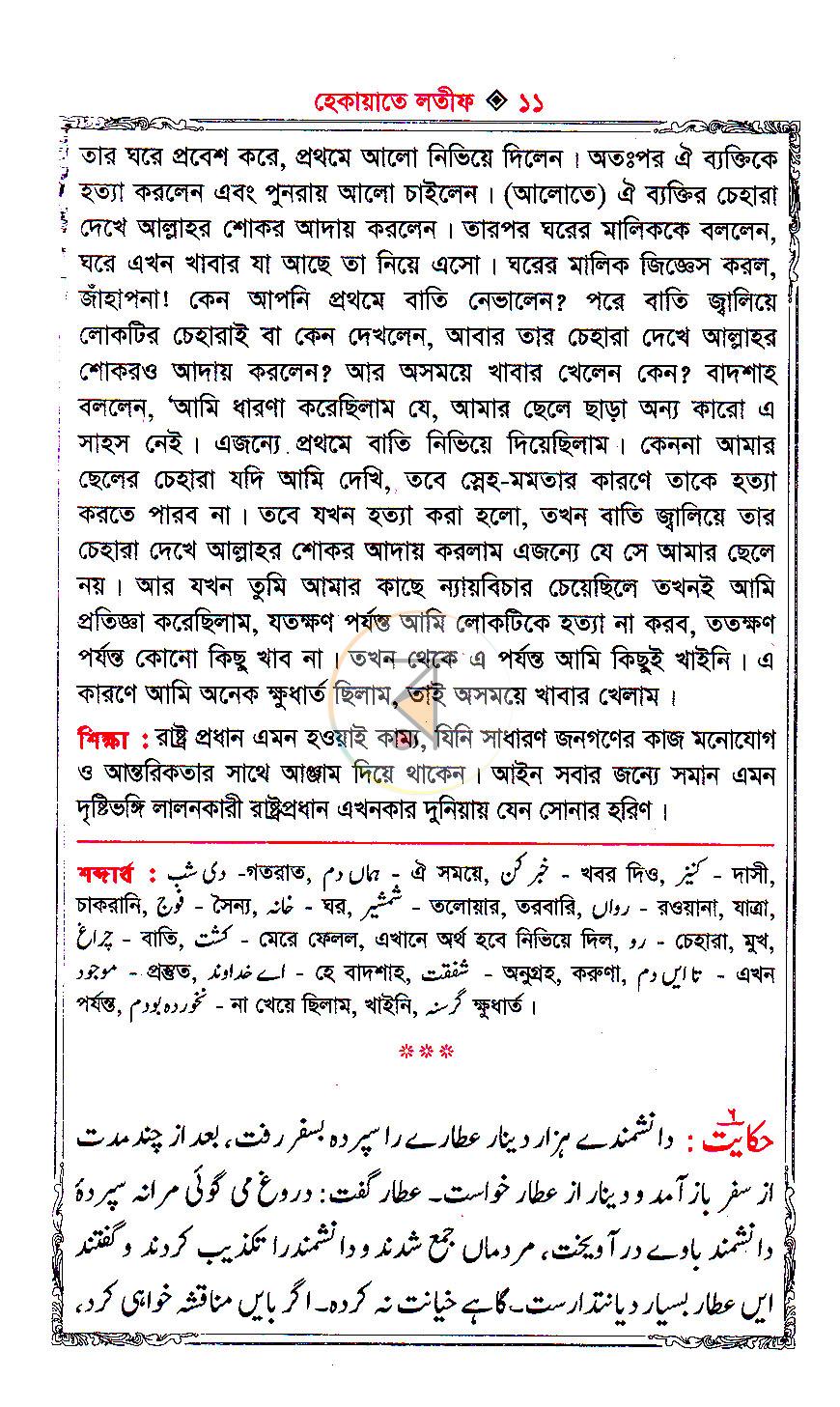 পাতা 7