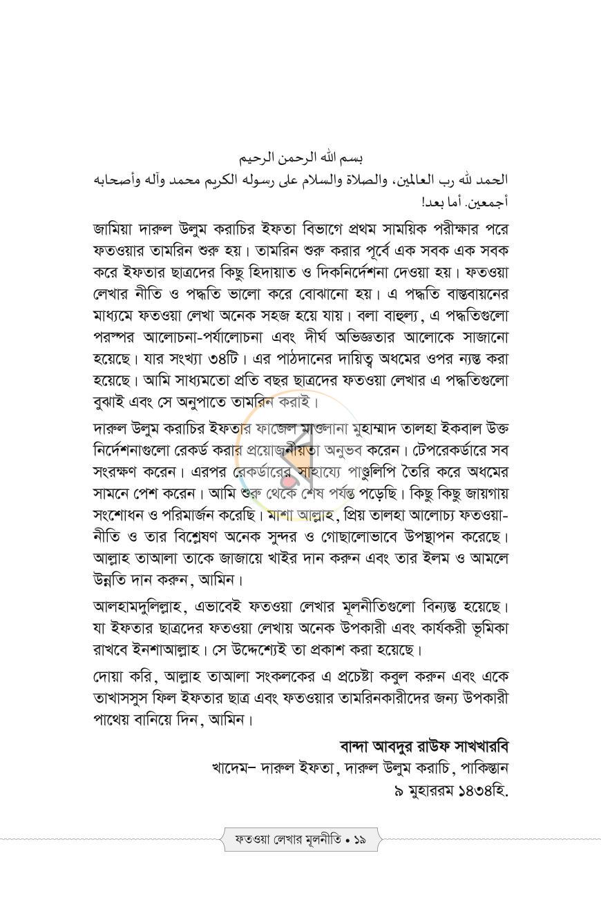 পাতা 15