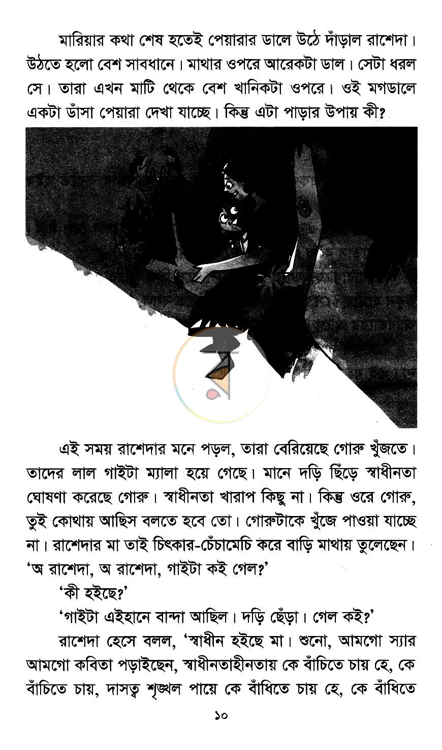 পাতা 4