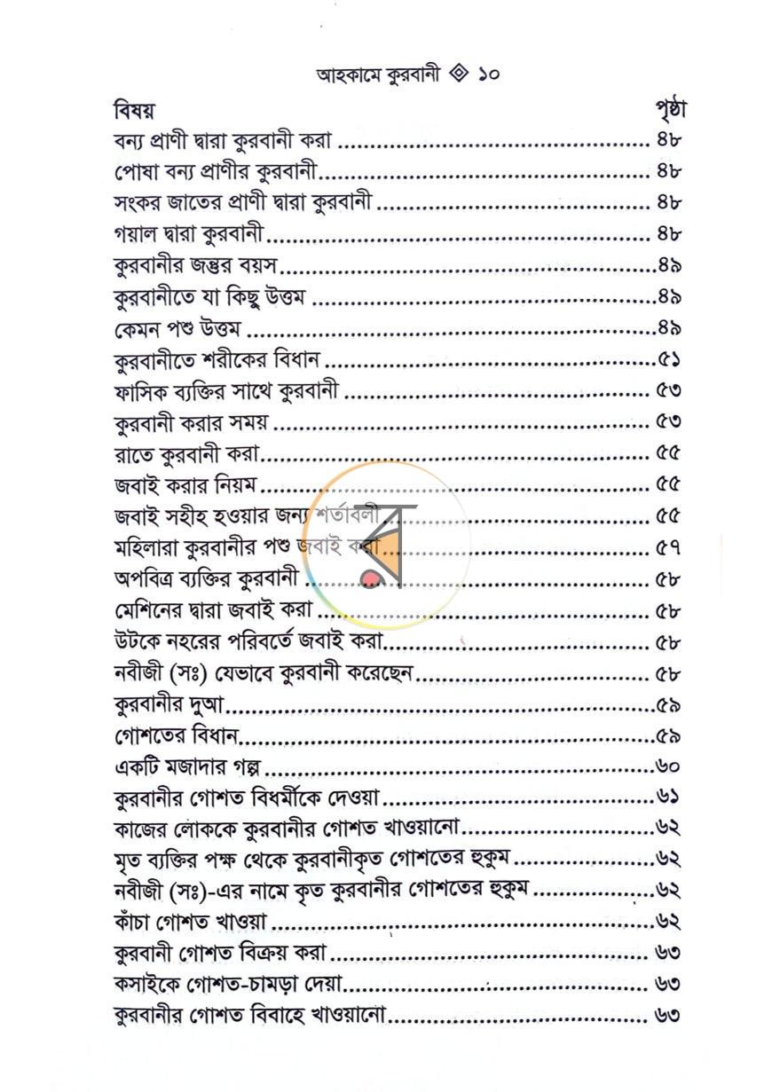 পাতা 6