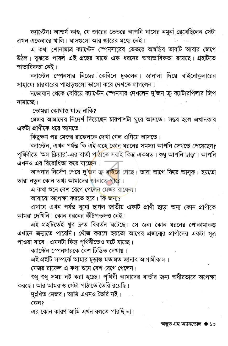 পাতা 8